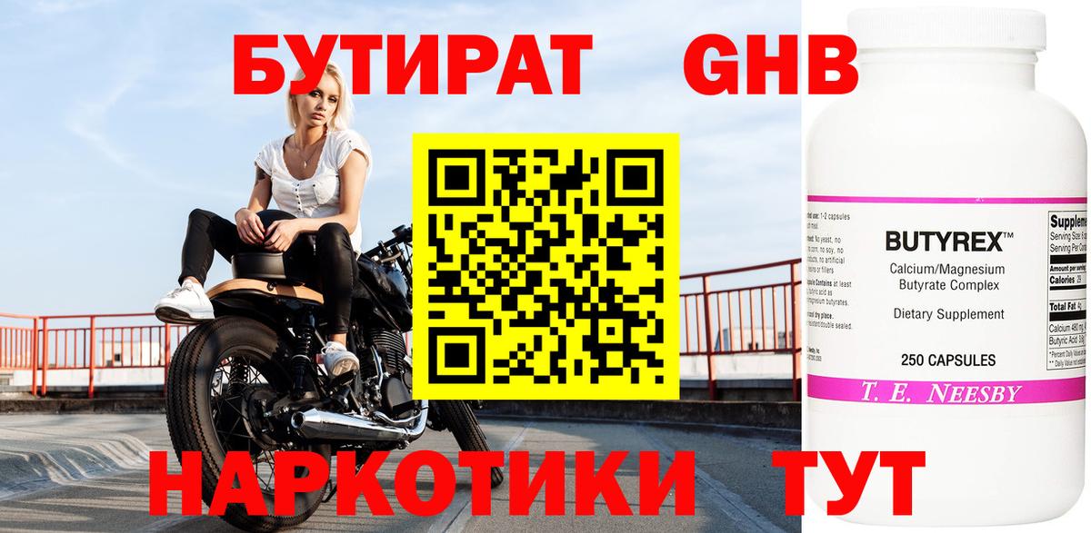 БУТИРАТ бутик  Вход с VPN  Великие Луки 