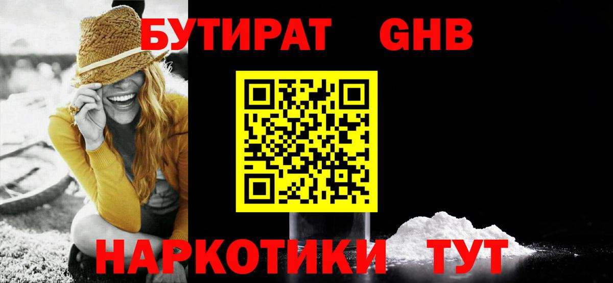 Бутират жидкий экстази Великие Луки