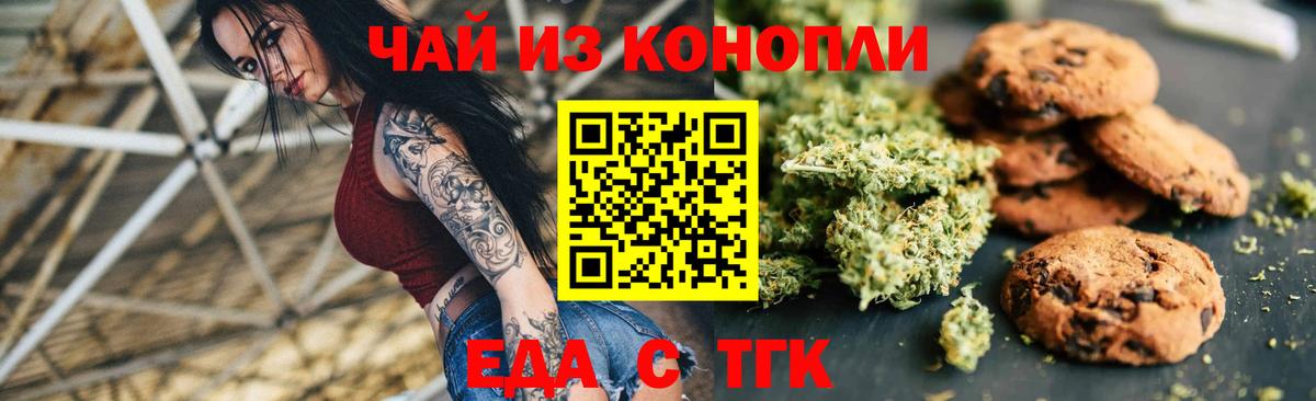 Великие Луки  Печенье с ТГК марихуана  Вход с VPN 
