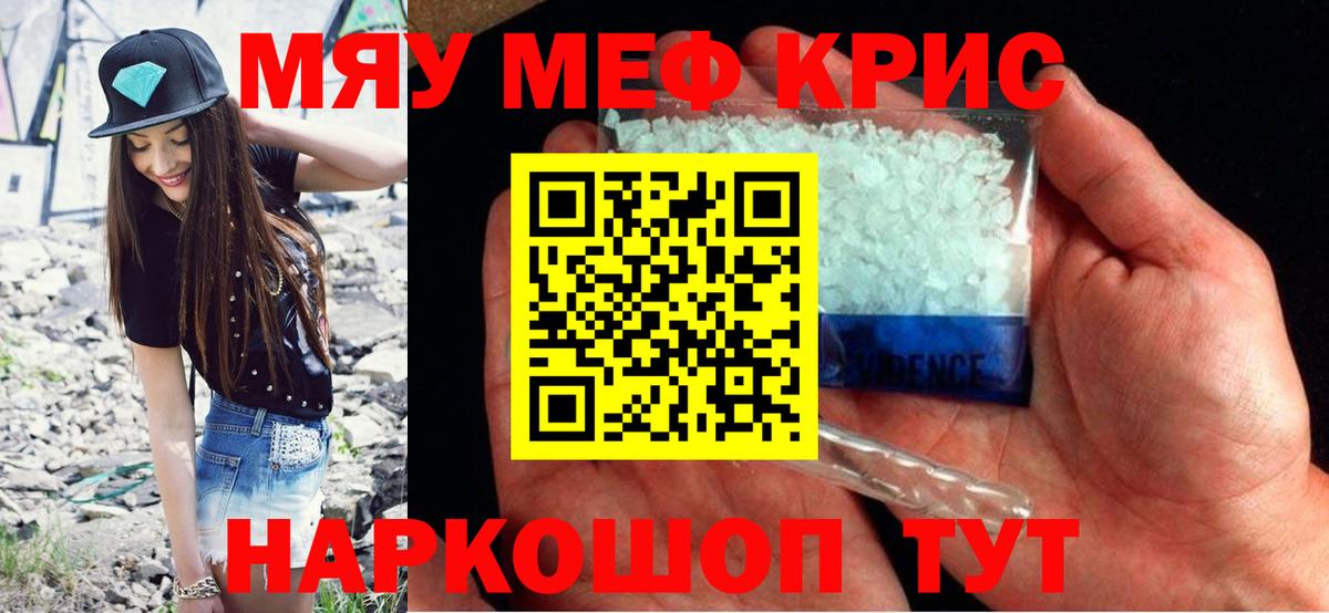 Меф мяу мяу  МЯУ-МЯУ  МЕФ 4 MMC  Меф  Великие Луки  Вход с VPN 